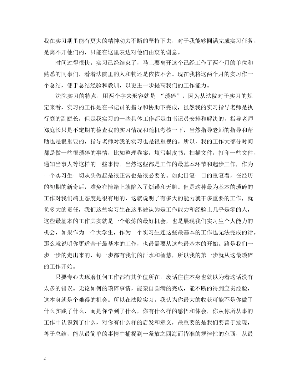 实习生工作自我总结 _第2页