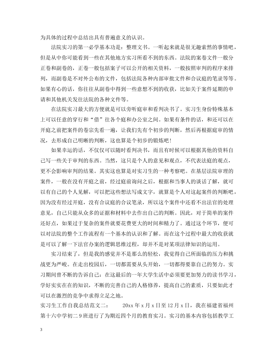 实习生工作自我总结 _第3页