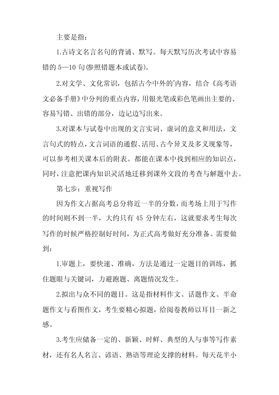 广东高考语文二轮复习提分技巧(2篇) _第3页