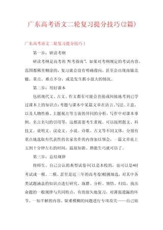 广东高考语文二轮复习提分技巧(2篇) 