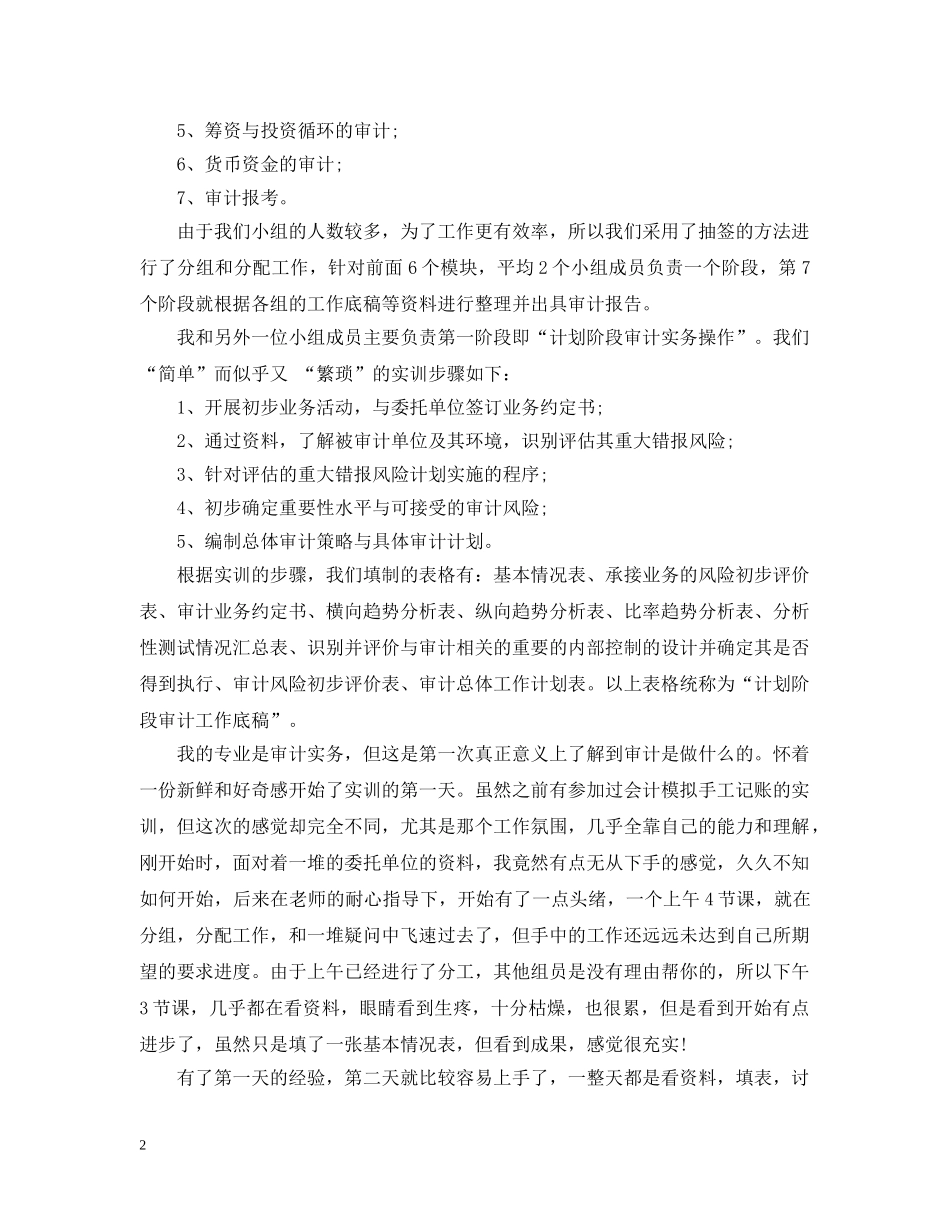 实习生工作总结范文 _第2页