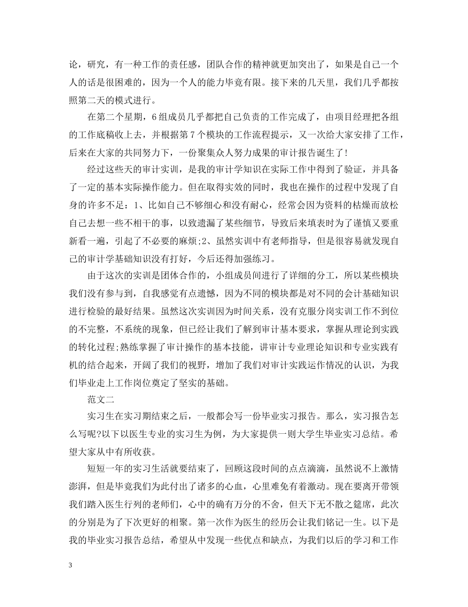 实习生工作总结范文 _第3页
