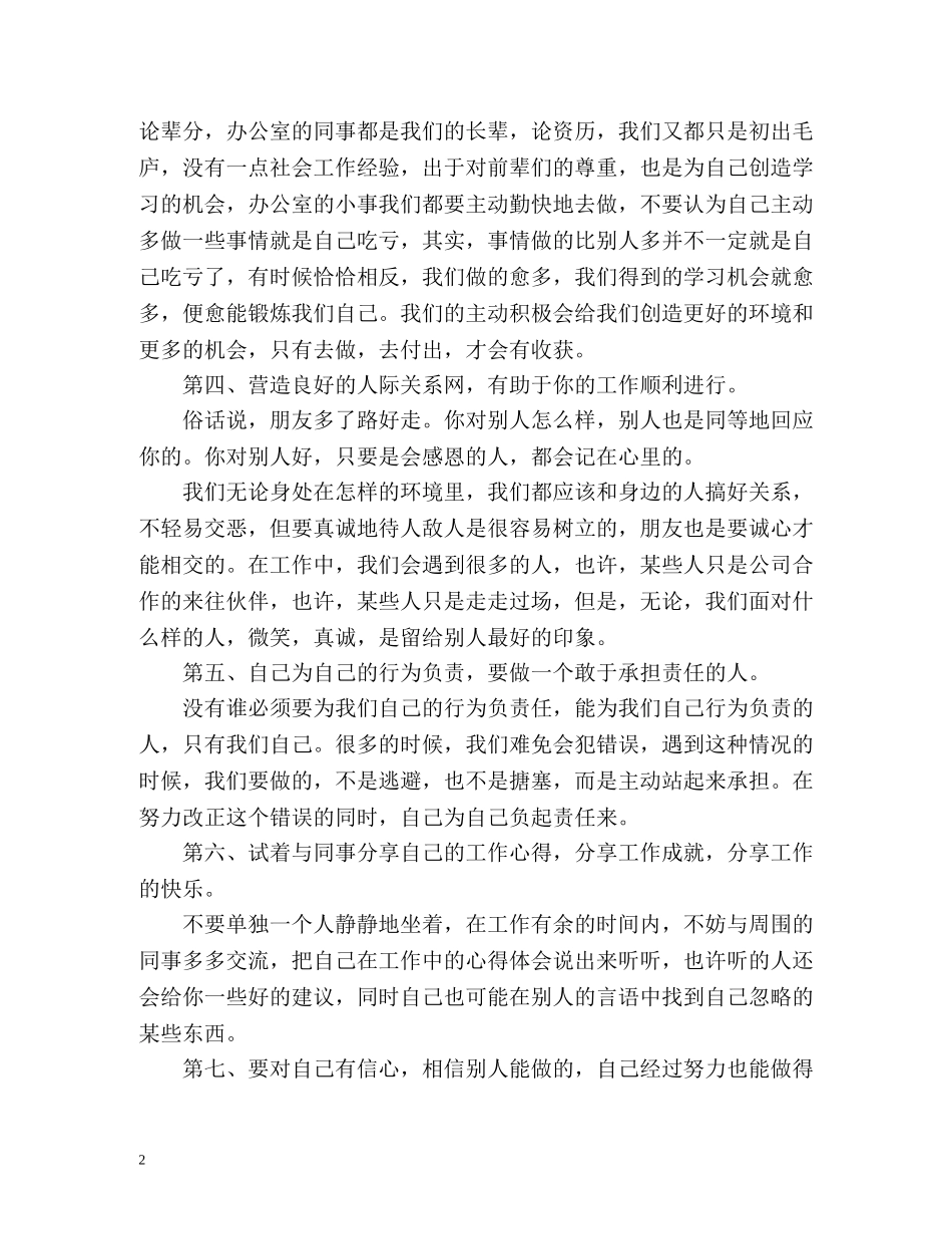 实习生工作总结通用版 _第2页