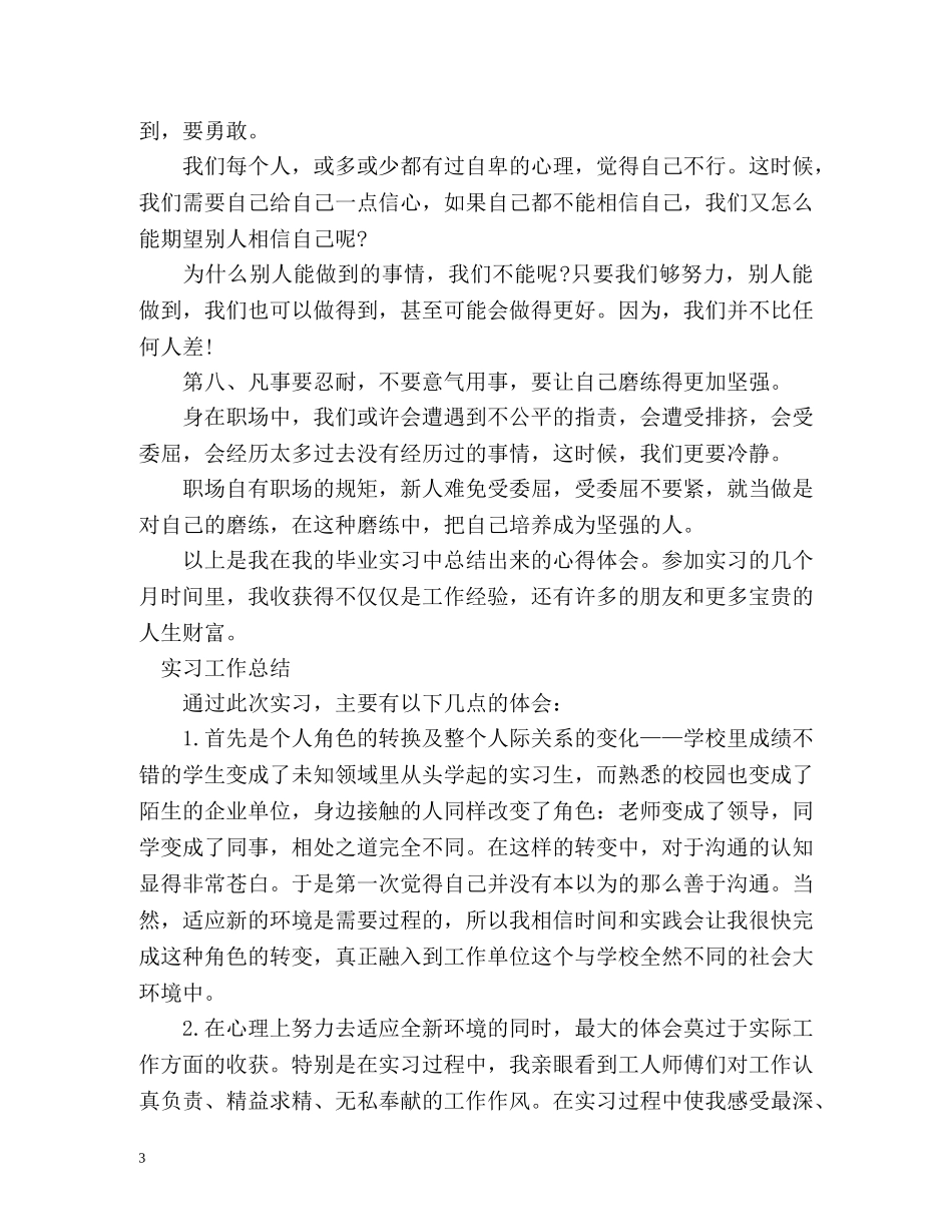 实习生工作总结通用版 _第3页