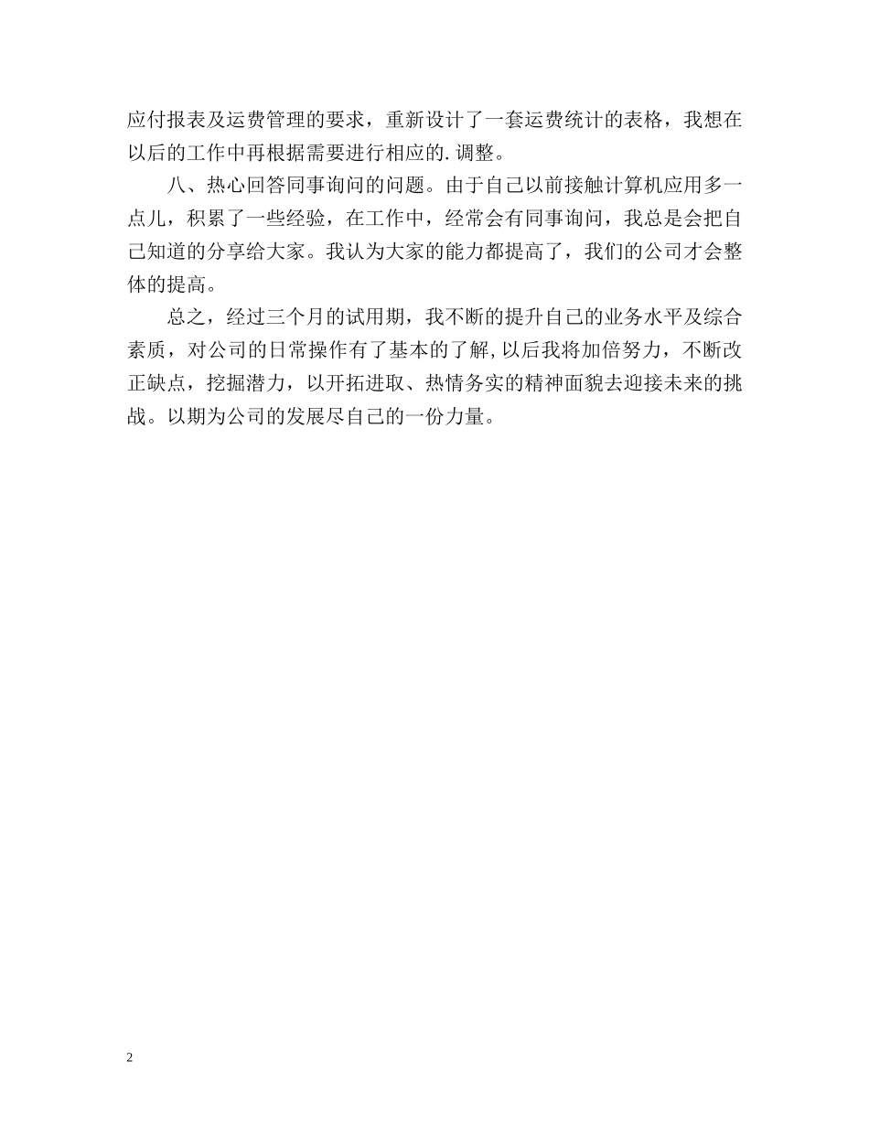 实习生工作自我评价 _第2页