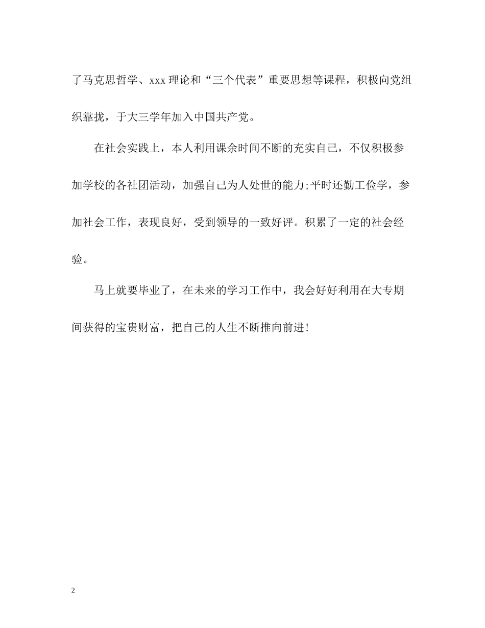 商务英语专业学生个人自我评价_第2页