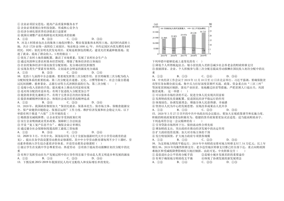高三一轮复习政治小测4（20209）_第2页