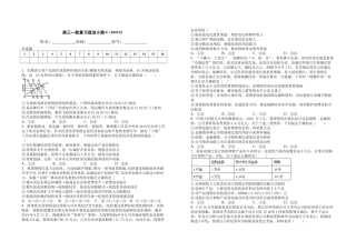 高三一轮复习政治小测4（20209）