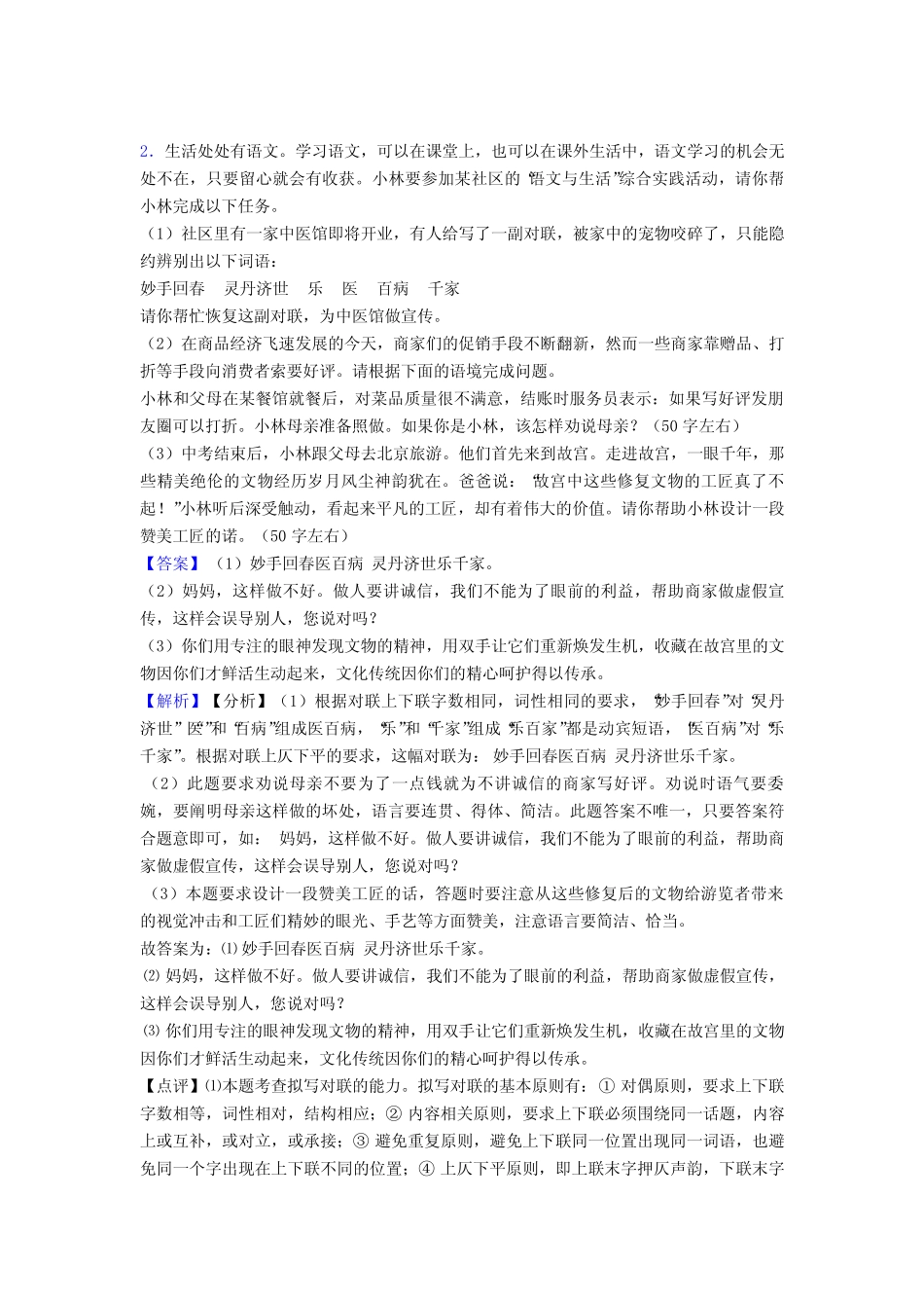 九江市部编版中考语文语言运用练习题(含答案)(1) _第2页