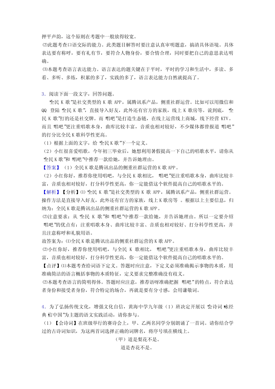 九江市部编版中考语文语言运用练习题(含答案)(1) _第3页