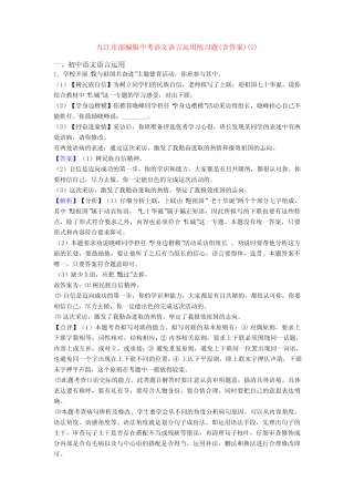 九江市部编版中考语文语言运用练习题(含答案)(1) 