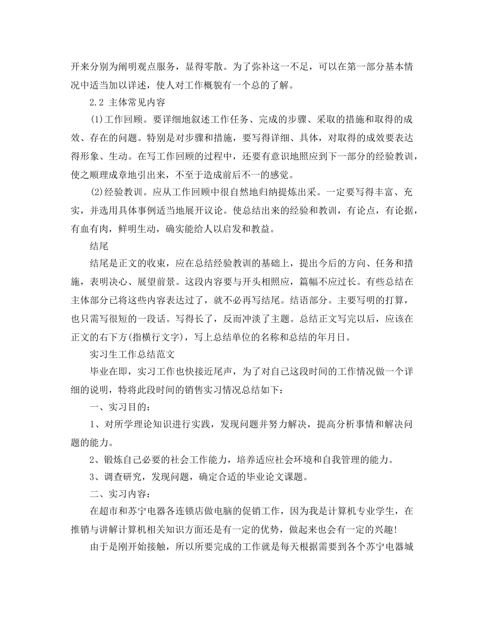 实习生工作总结格式 _第2页