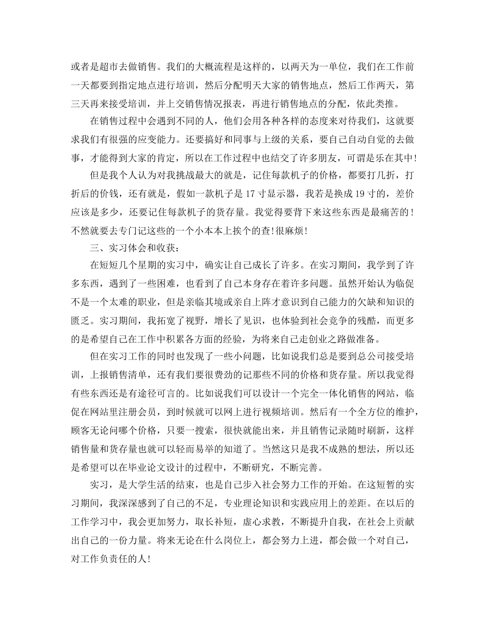 实习生工作总结格式 _第3页