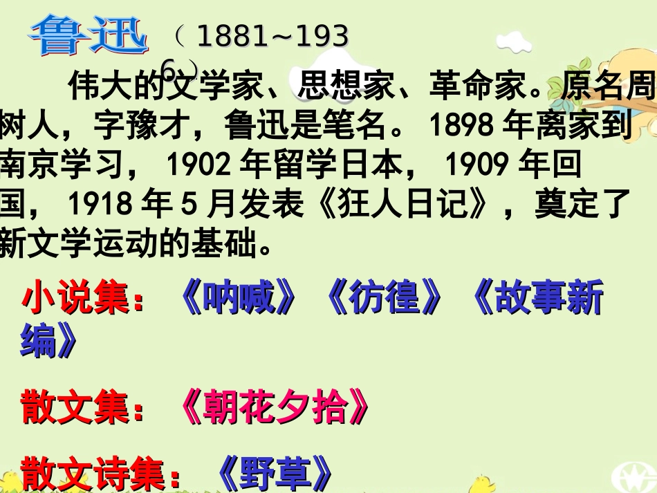 《拿来主义》公开课_第3页