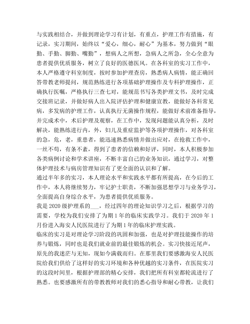 实习生工作总结精品 _第3页