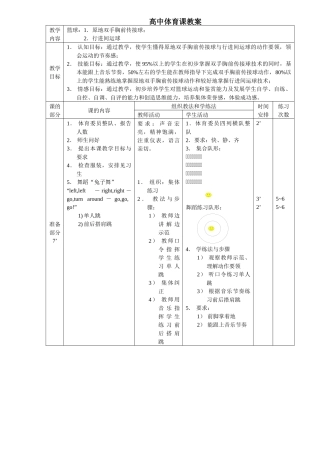 高中体育教案篮球
