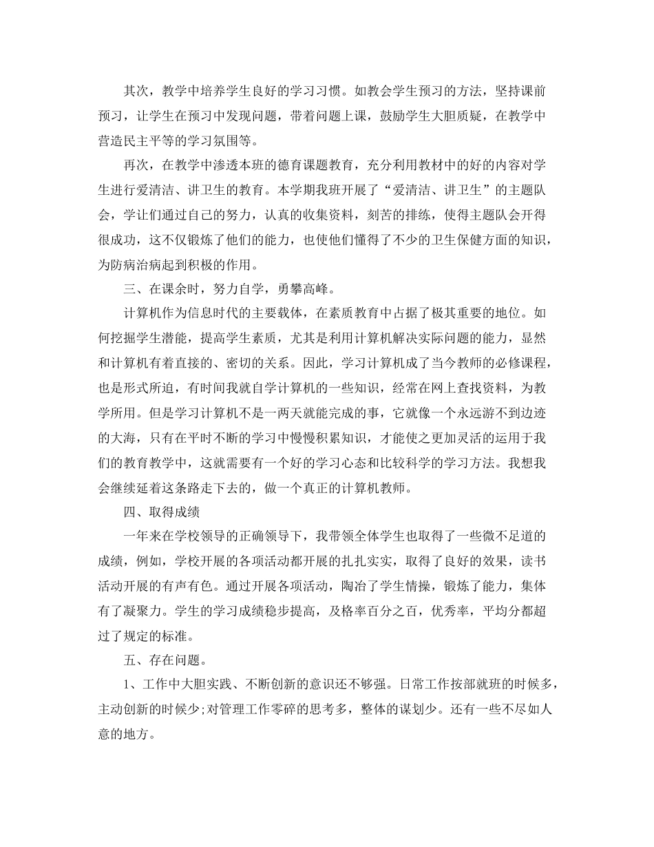 小学语文教师个人思想工作总结_第2页