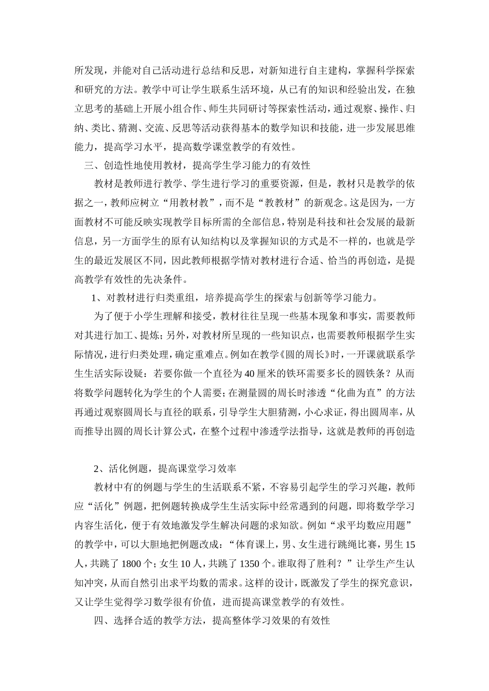 浅谈小学数学教学的有效性 (2)_第2页