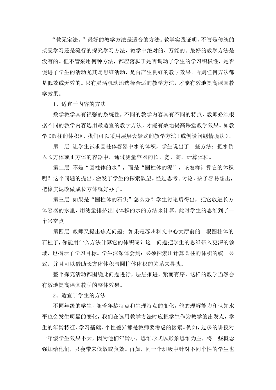 浅谈小学数学教学的有效性 (2)_第3页