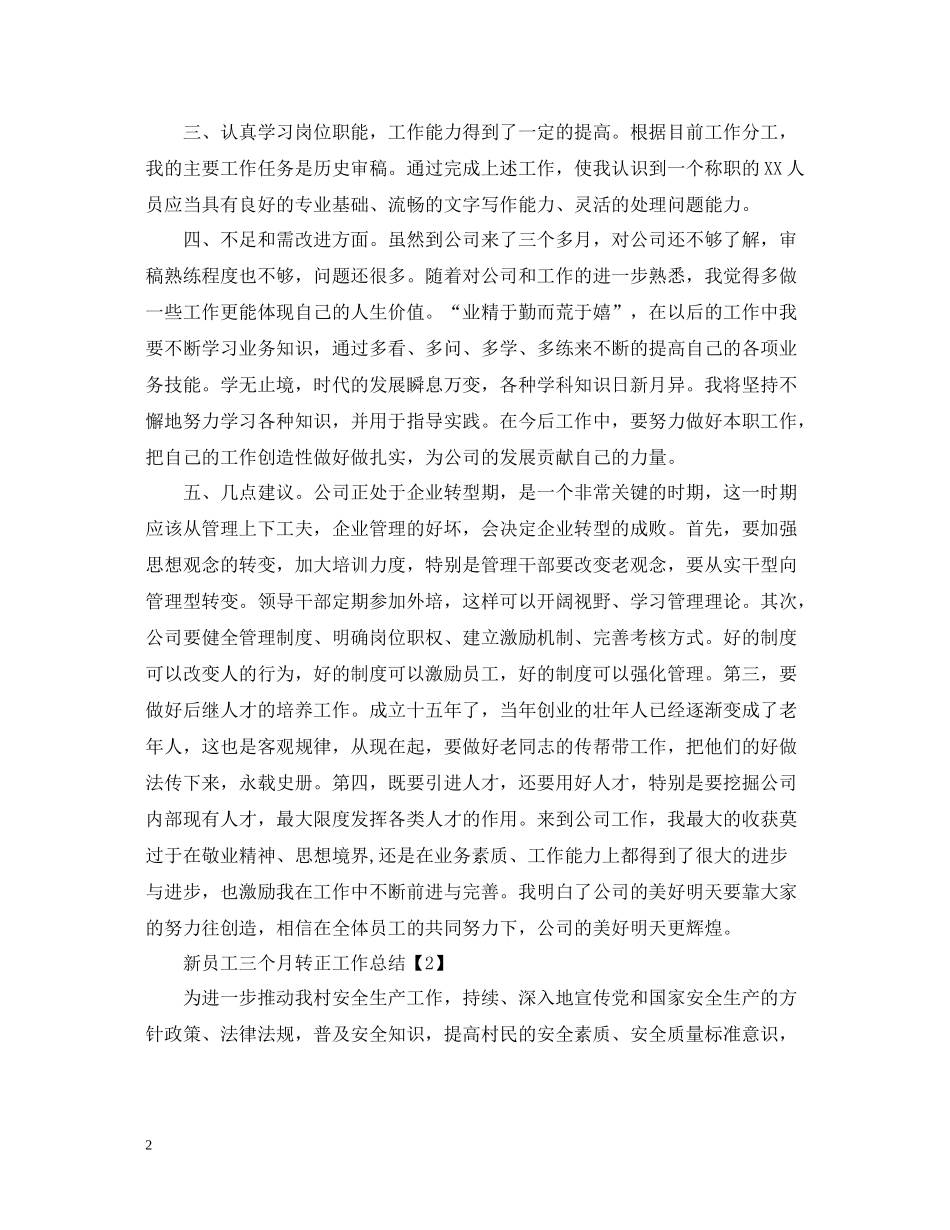 新员工三个月转正工作总结2_第2页