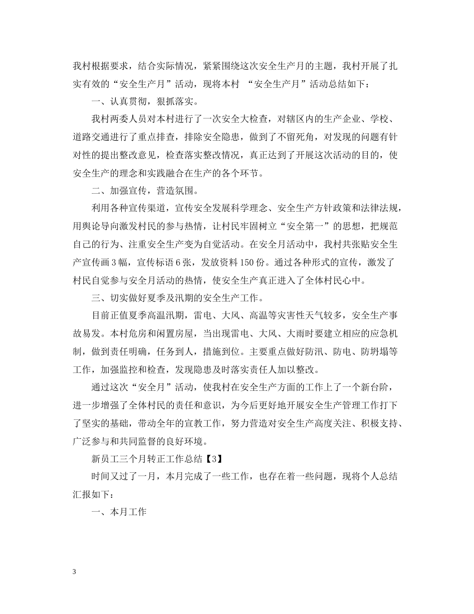 新员工三个月转正工作总结2_第3页