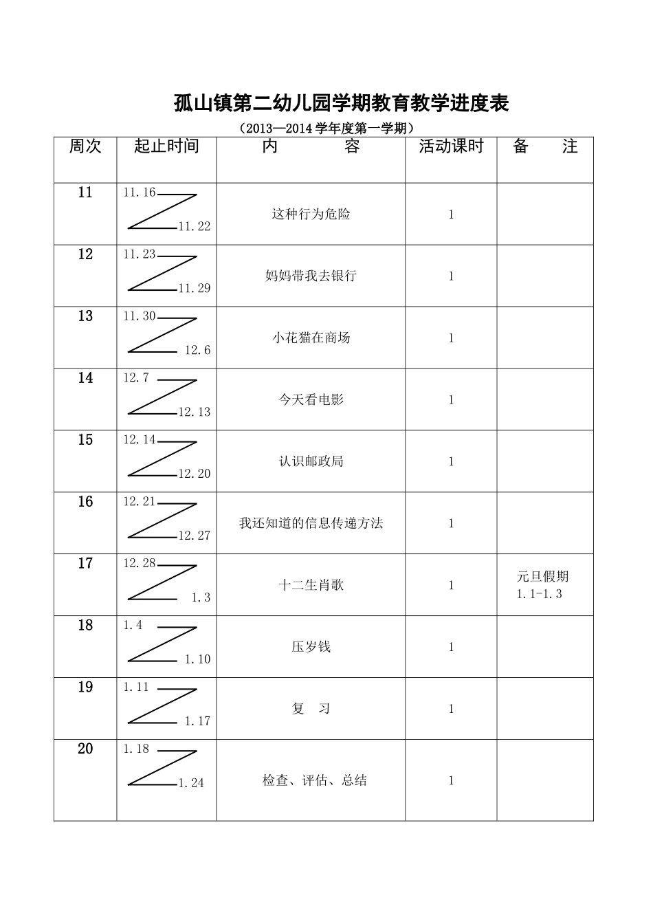 社会教学进度表_第2页