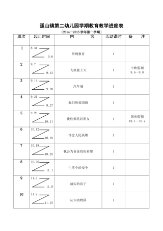 社会教学进度表