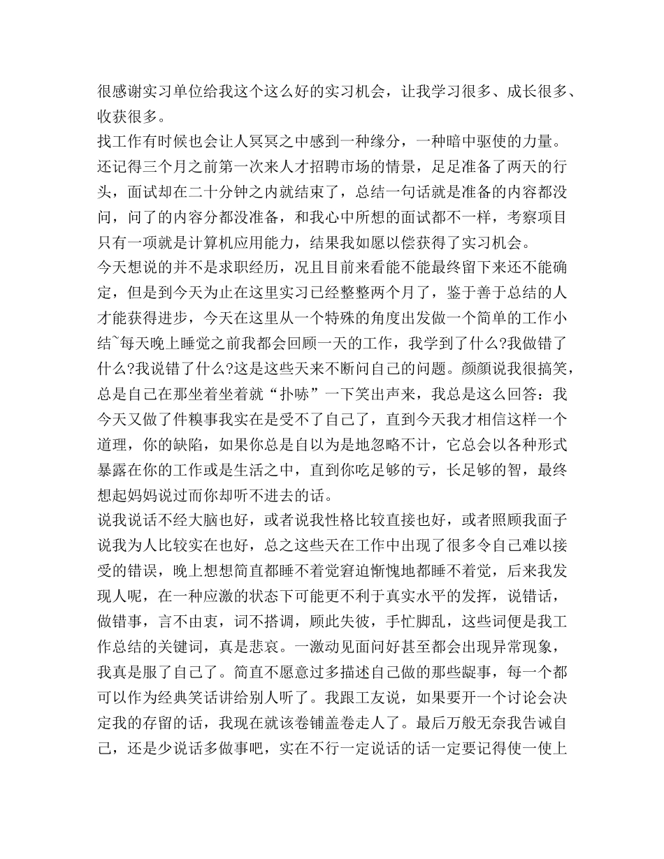 实习生工作总结怎么写？ _第2页