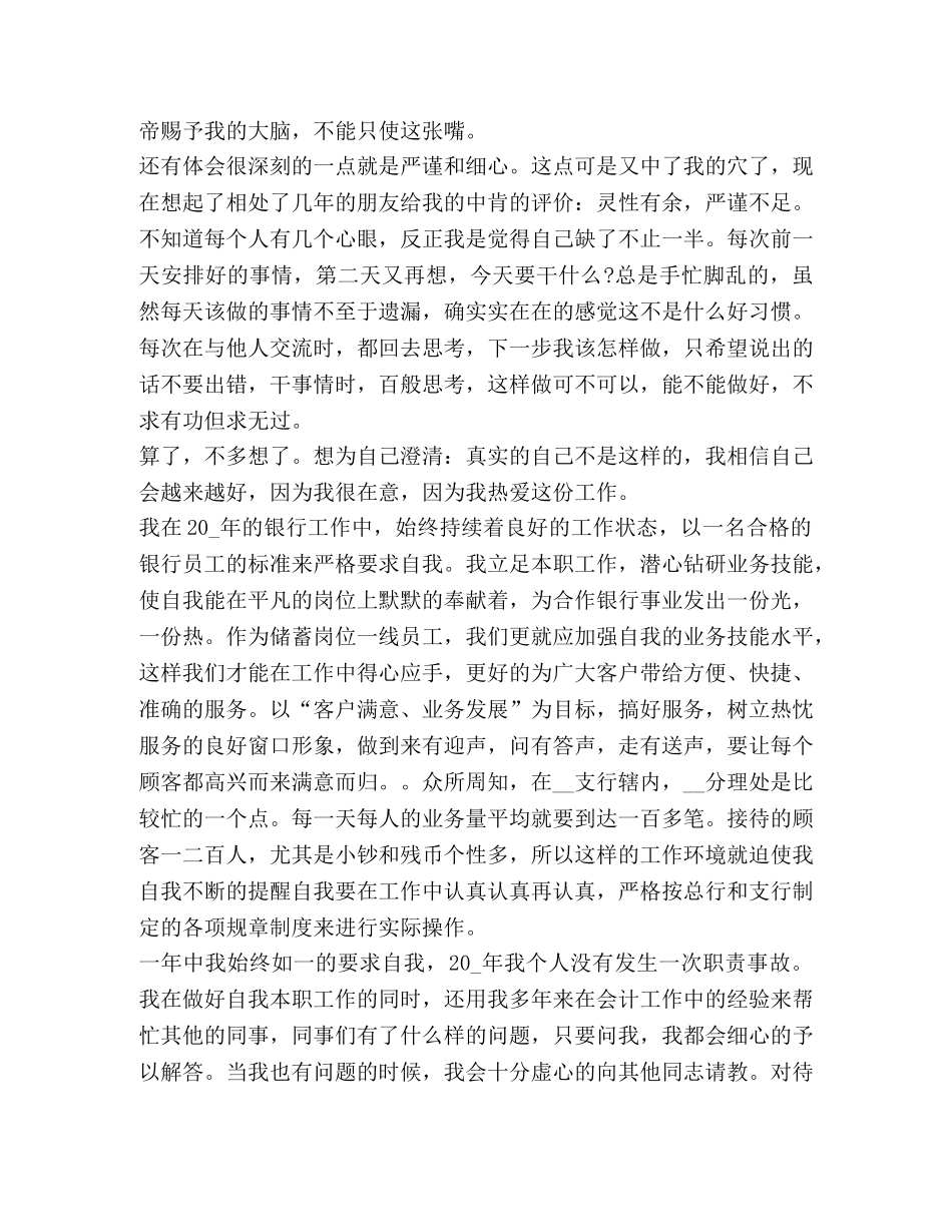 实习生工作总结怎么写？ _第3页