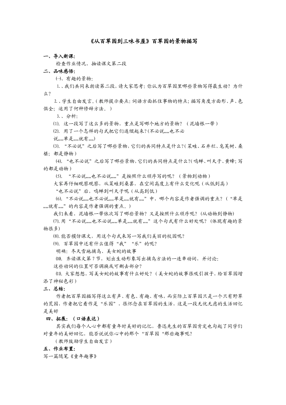 百草园的景物描写的微课_第1页