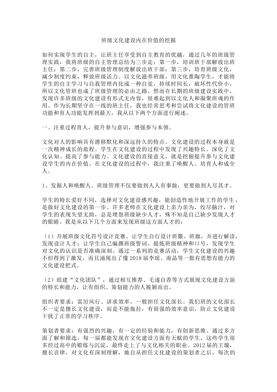 班级文化建设_第1页