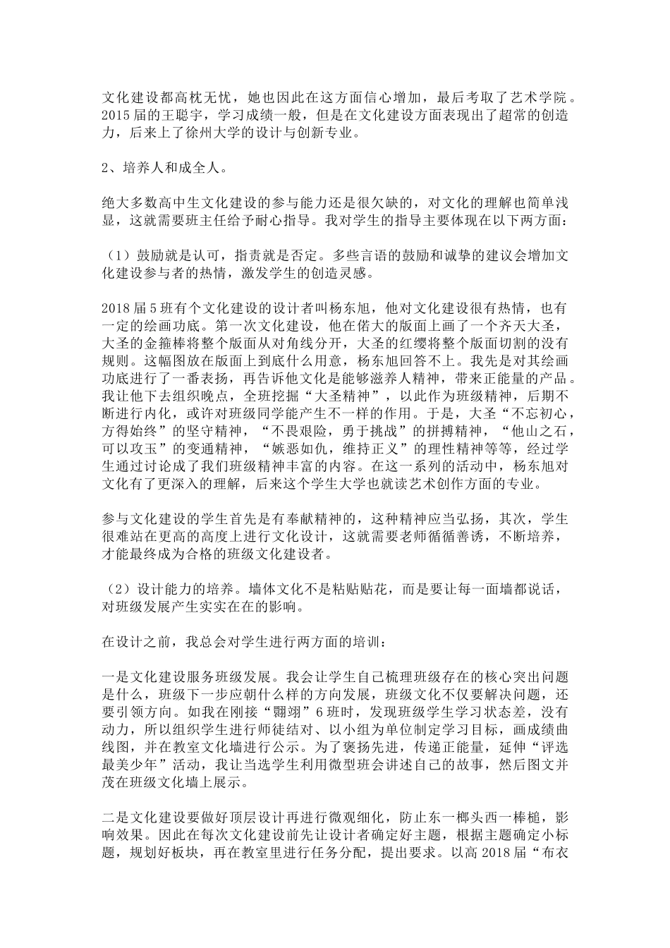 班级文化建设_第2页