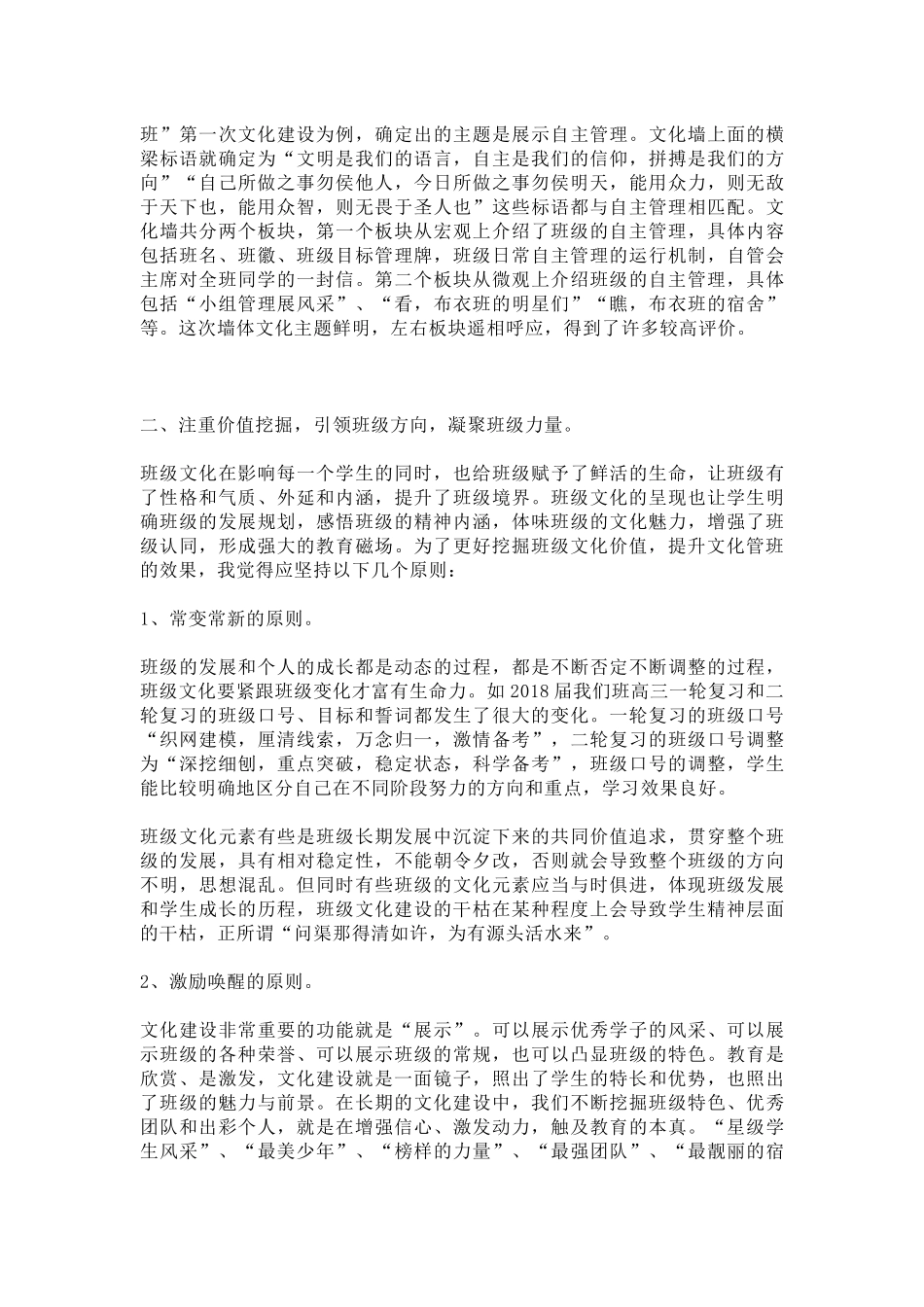 班级文化建设_第3页