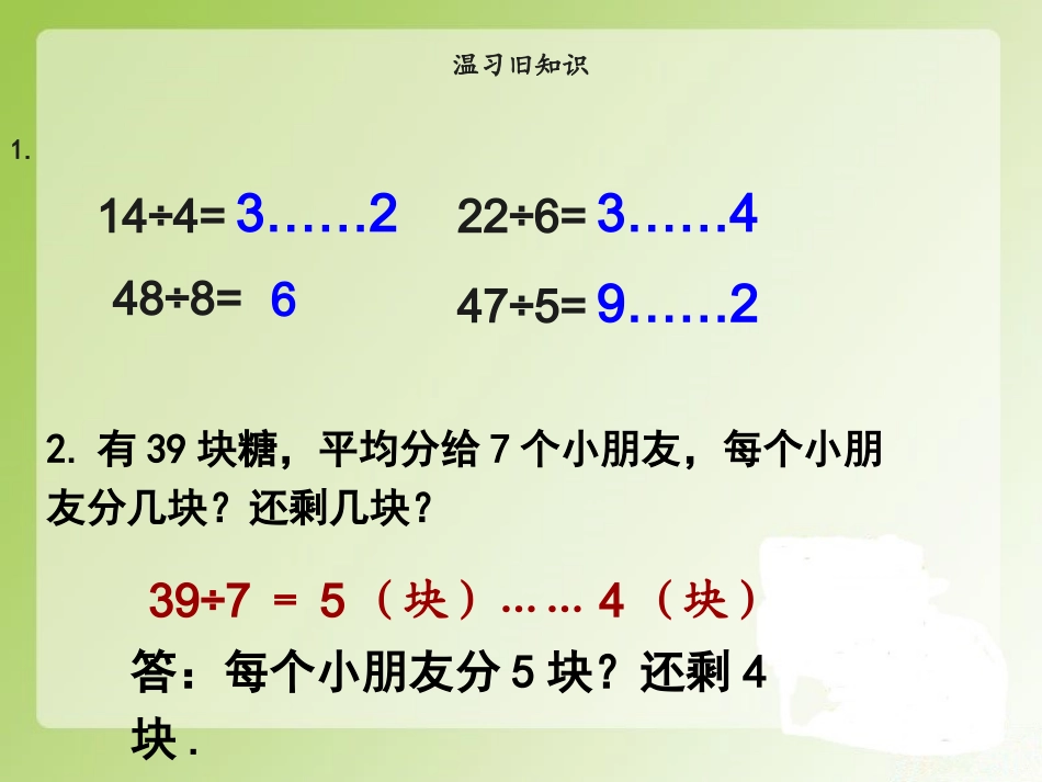 生活中有余数除法解决问题_第2页