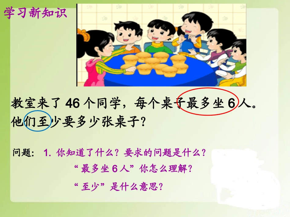 生活中有余数除法解决问题_第3页