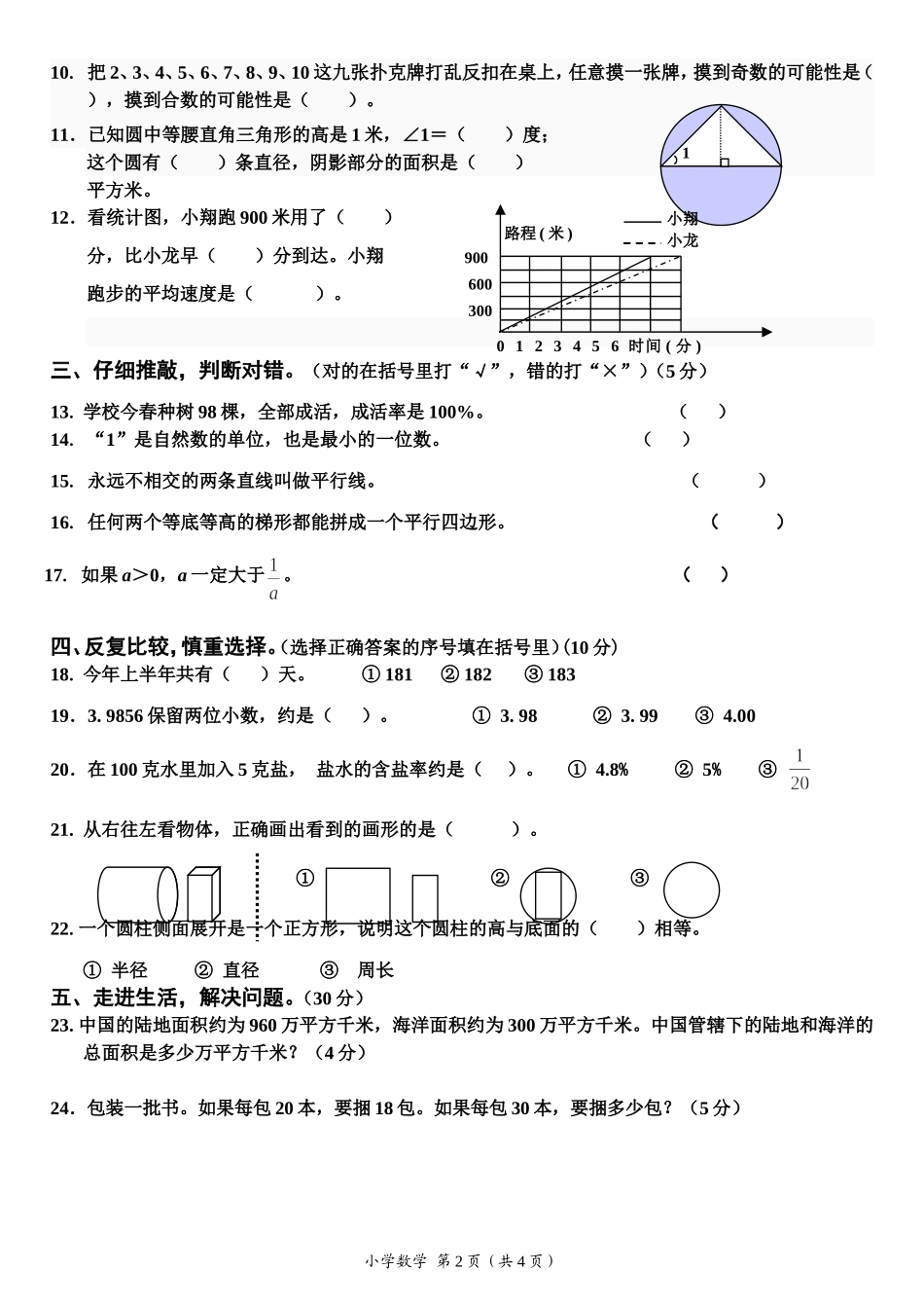 来宾市12年小学毕业水平调研数学试卷_第2页