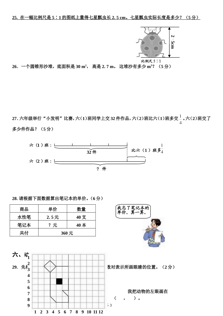 来宾市12年小学毕业水平调研数学试卷_第3页