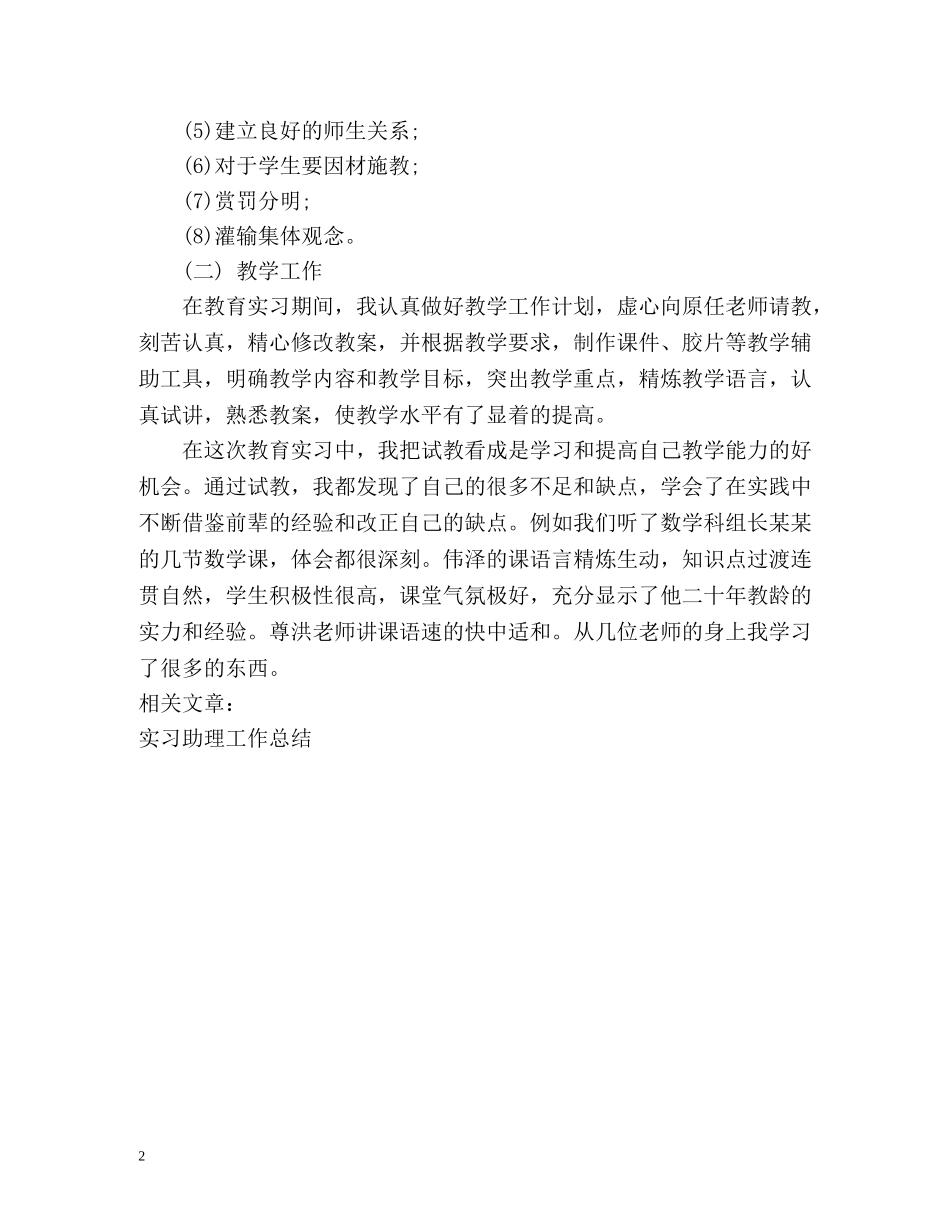 实习生工作总结2 _第2页