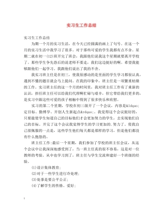 实习生工作总结2 