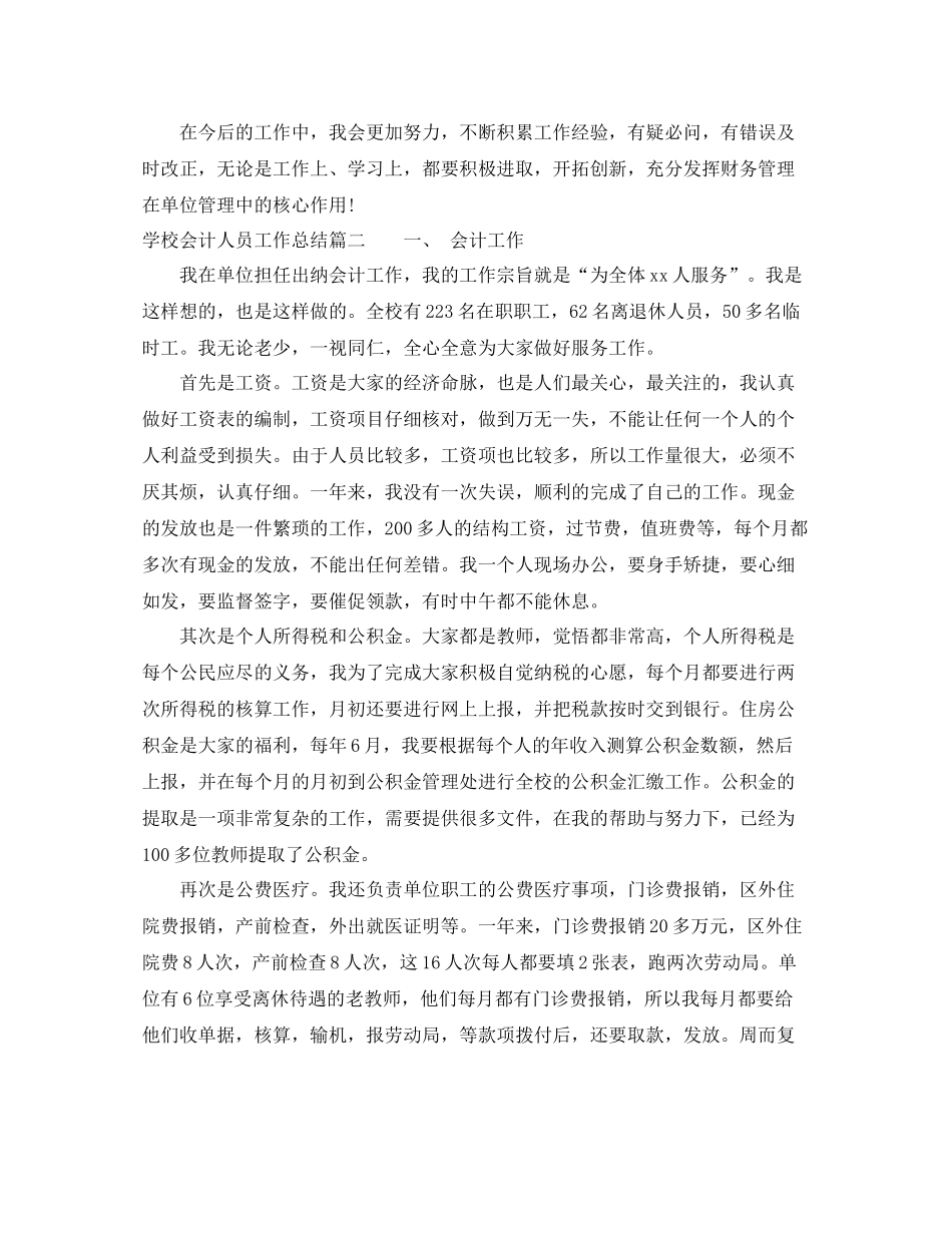 学校会计人员工作总结_第2页