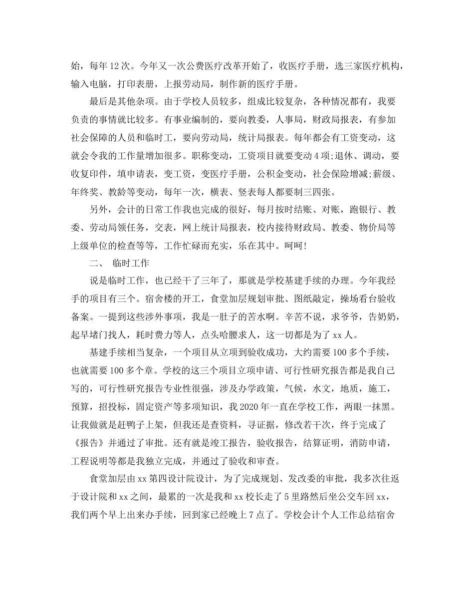 学校会计人员工作总结_第3页