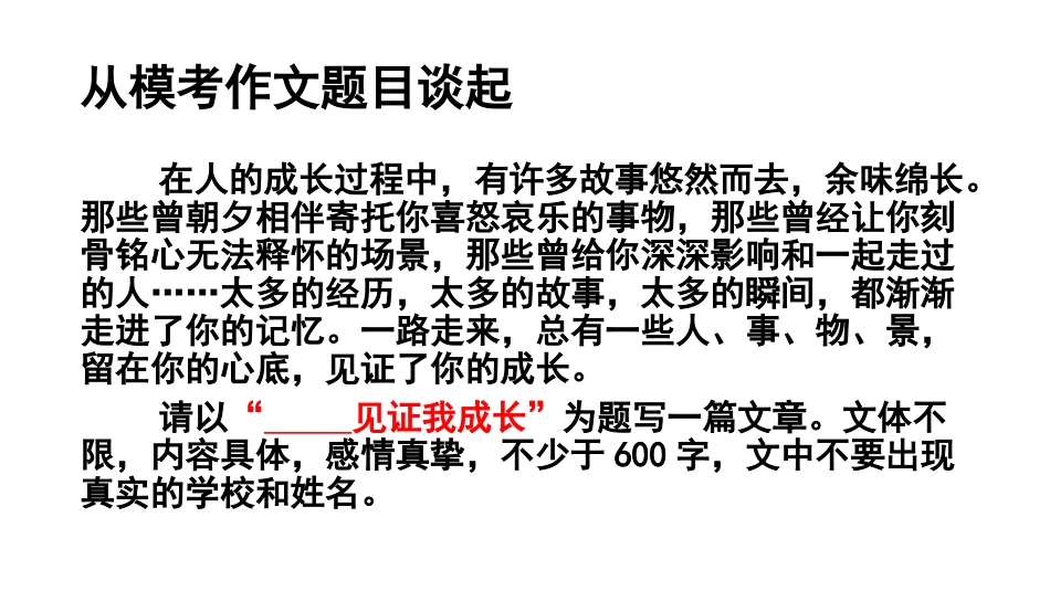 中考作文冲刺讲座_第3页