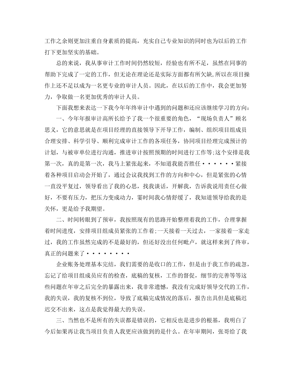 审计个人工作总结_第2页