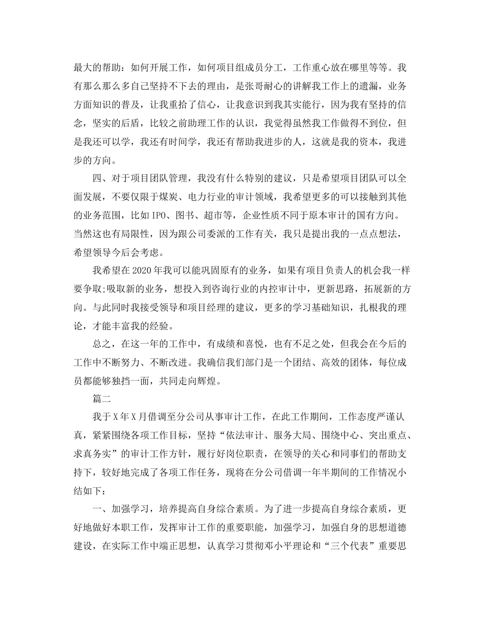 审计个人工作总结_第3页