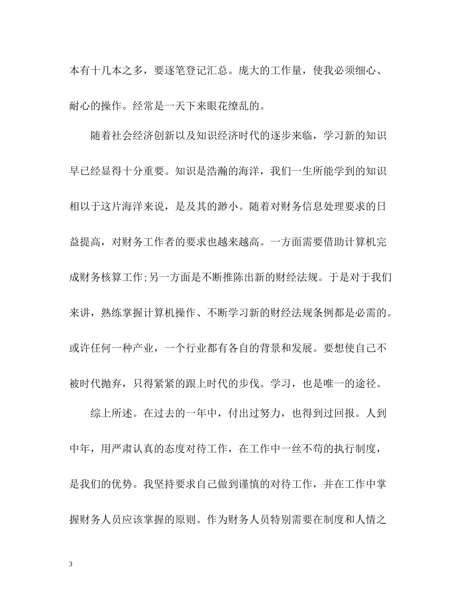 企业出纳年度工作总结通用_第3页