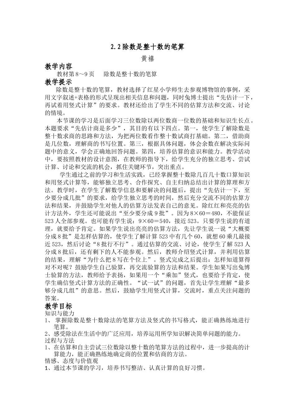（四年级上）第二课时除数是整十数的笔算-副本 (2)_第1页