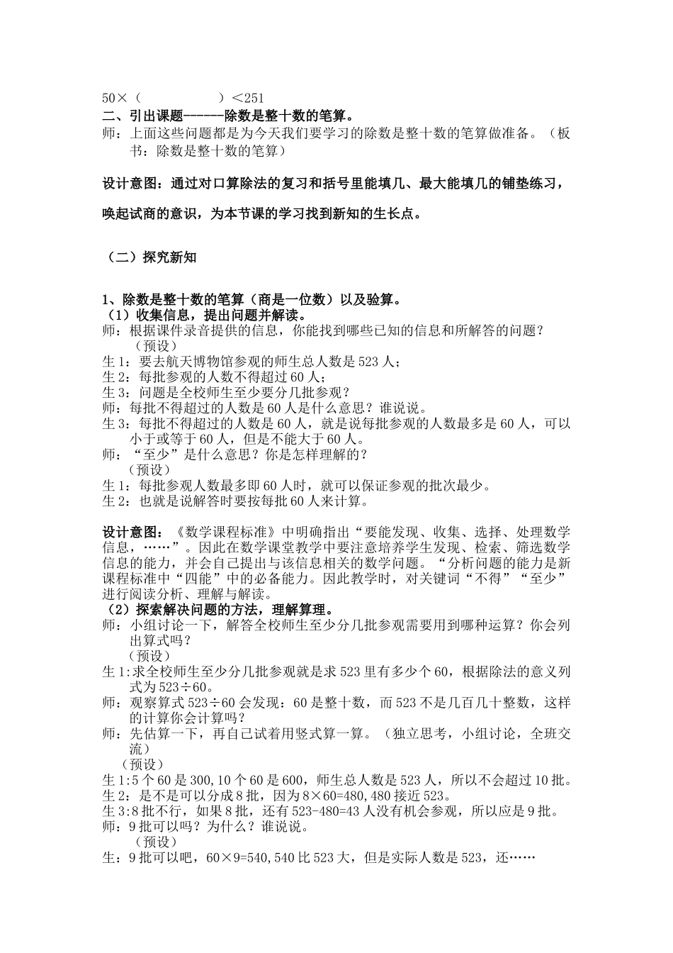 （四年级上）第二课时除数是整十数的笔算-副本 (2)_第3页