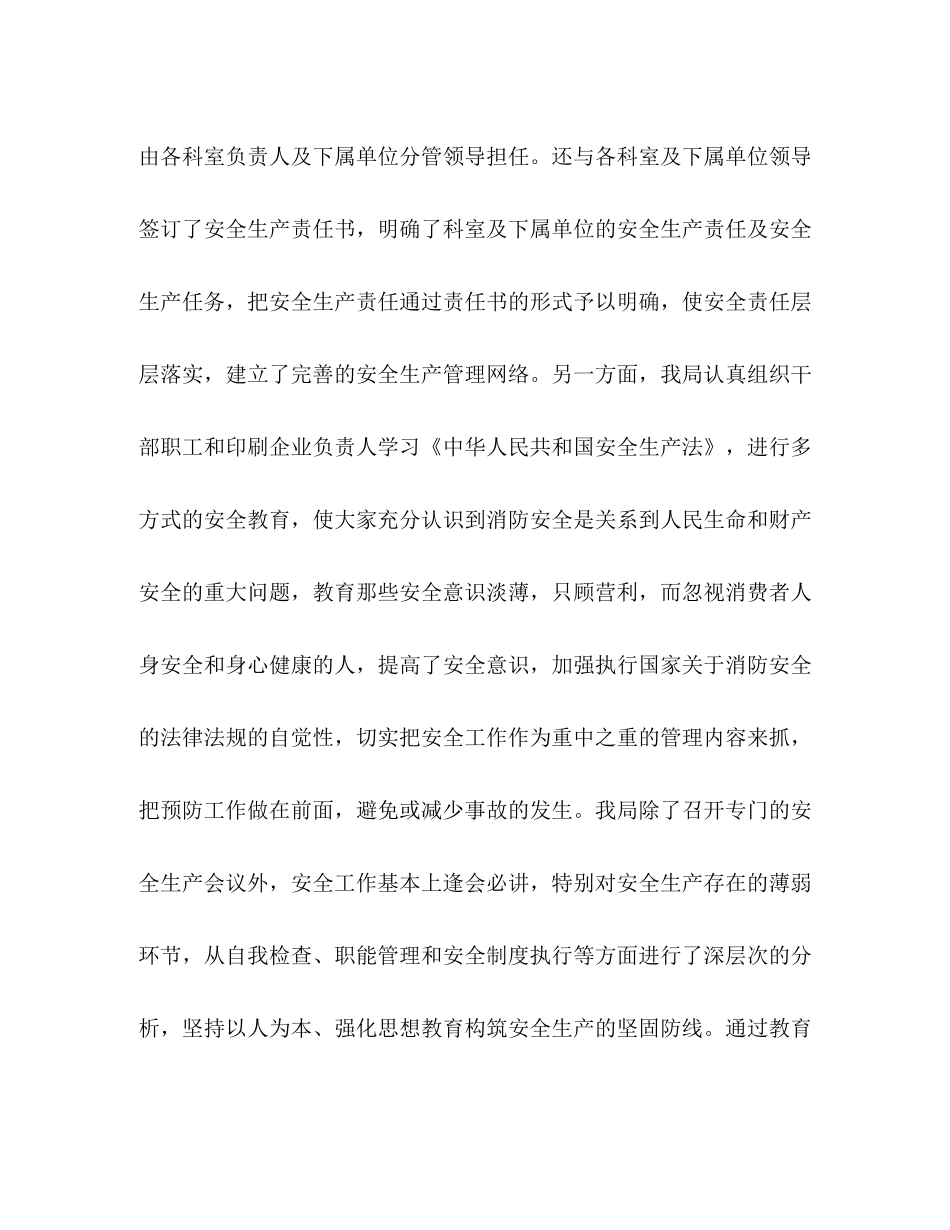 【新闻出版广播影视系统安全生产工作总结】安全生产工作总结_第2页