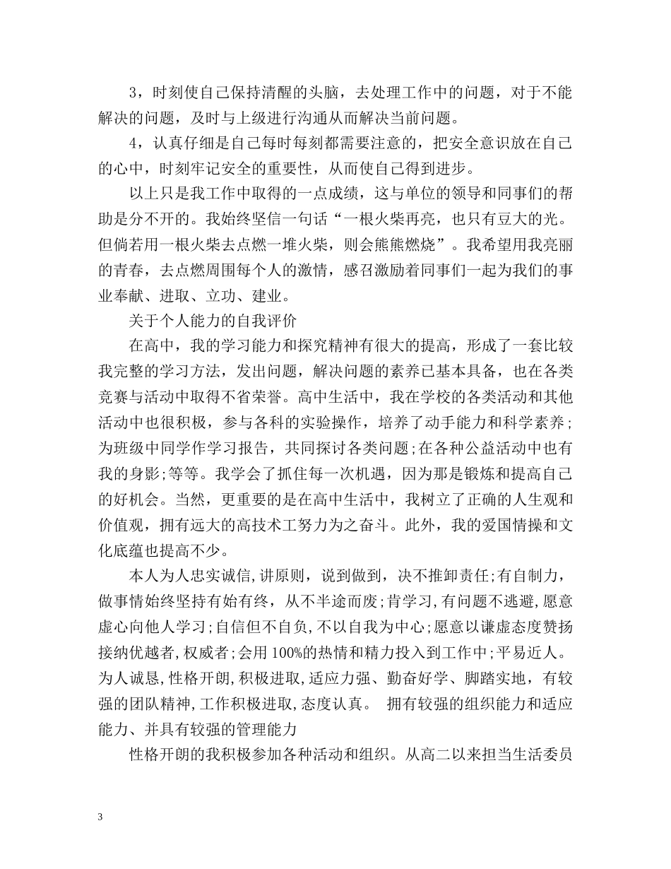 实习生工作态度自我评价 _第3页