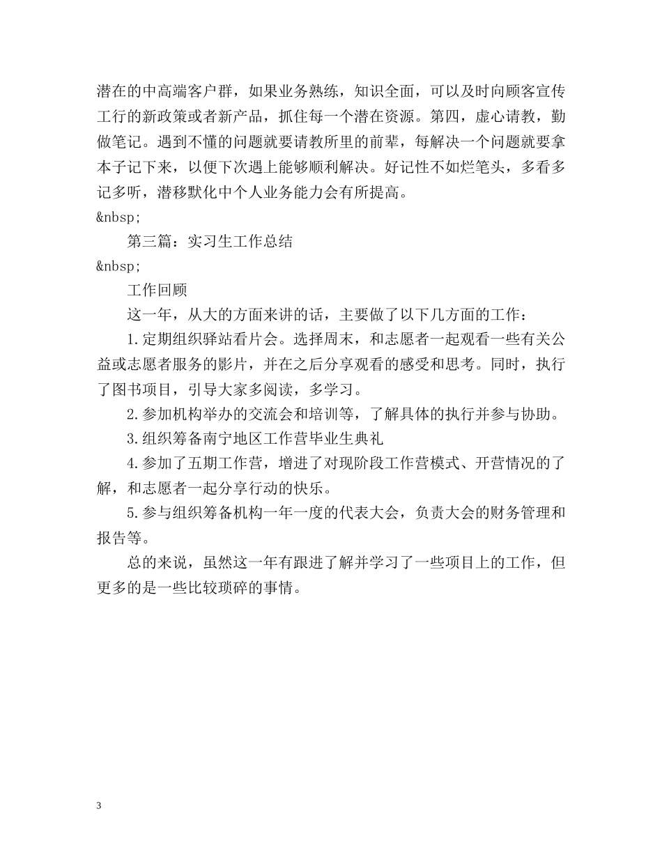 实习生工作总结 _第3页
